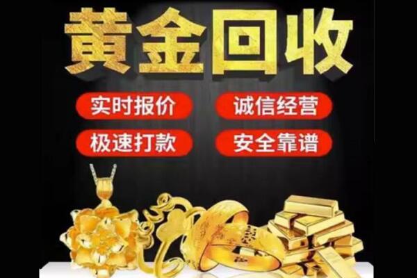 甘南州合作市回收黄金
